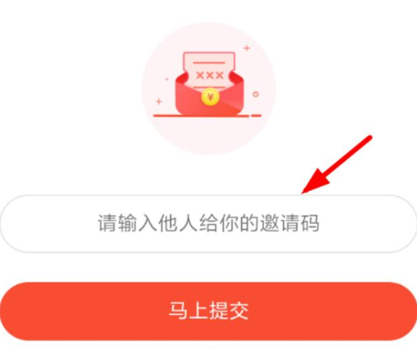 ②找到(输入邀请码),点击进去.